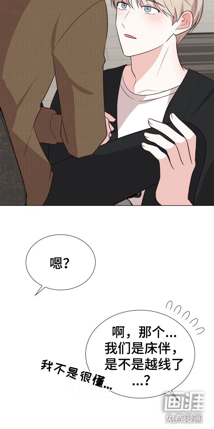 第9章：越线【完】