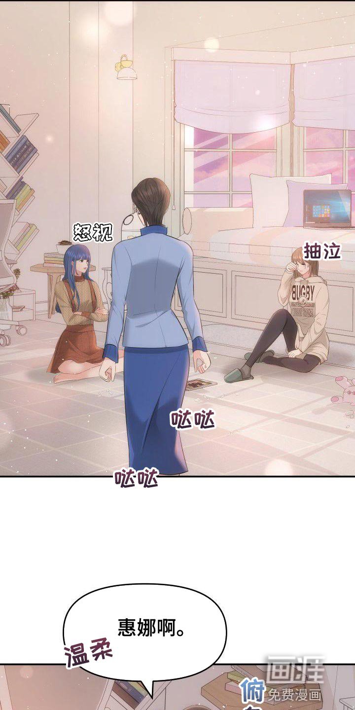 第16章：刻薄的女儿