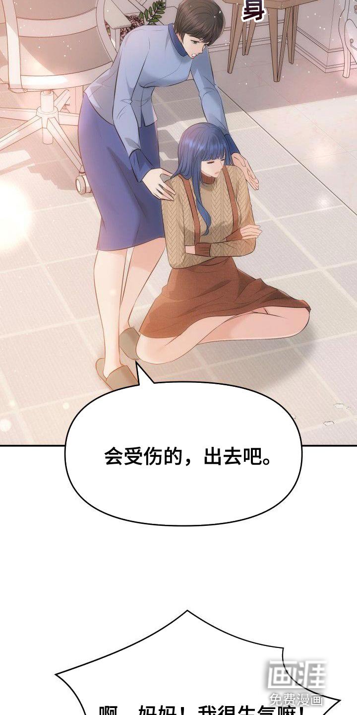 第16章：刻薄的女儿