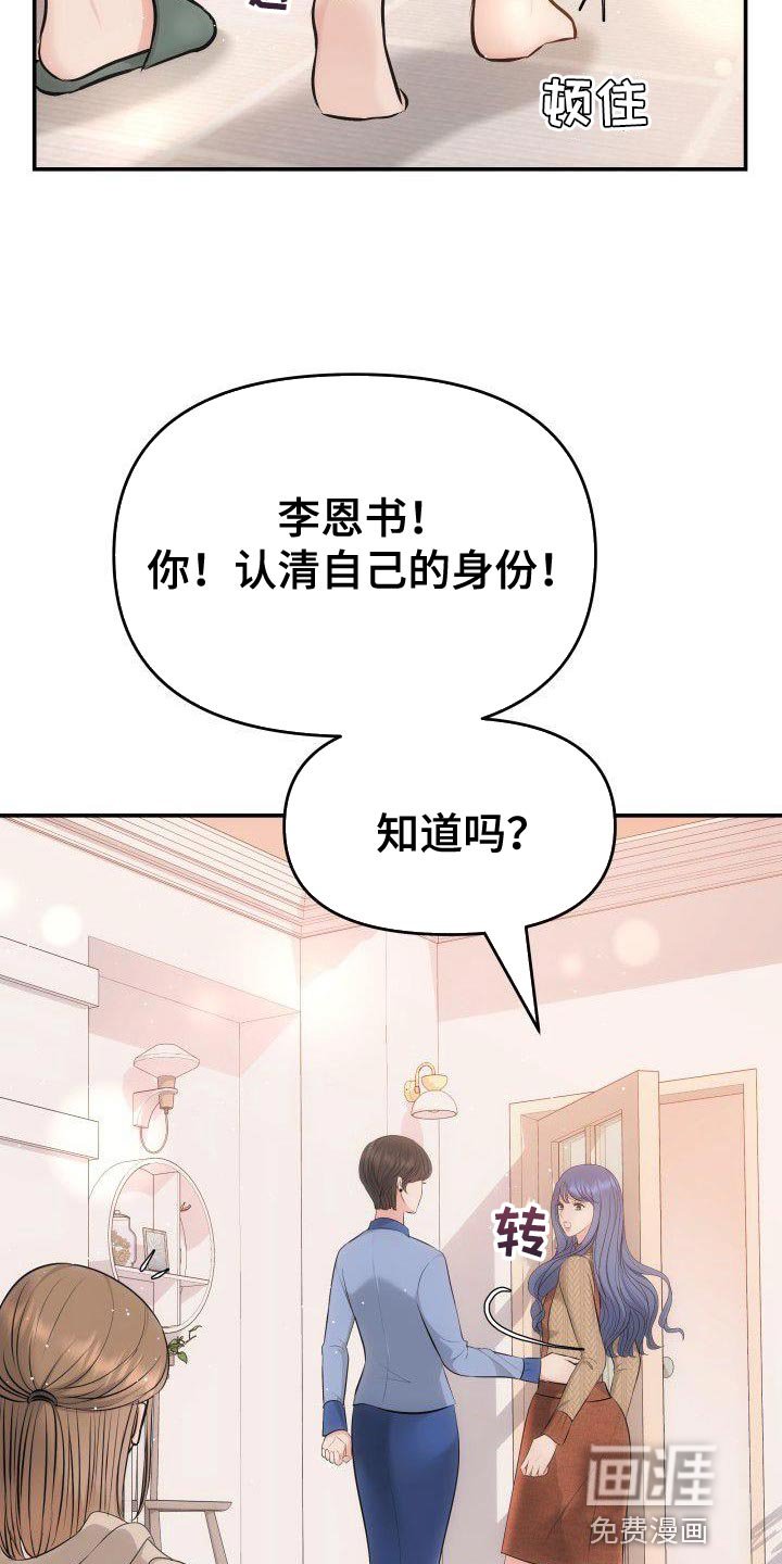第16章：刻薄的女儿