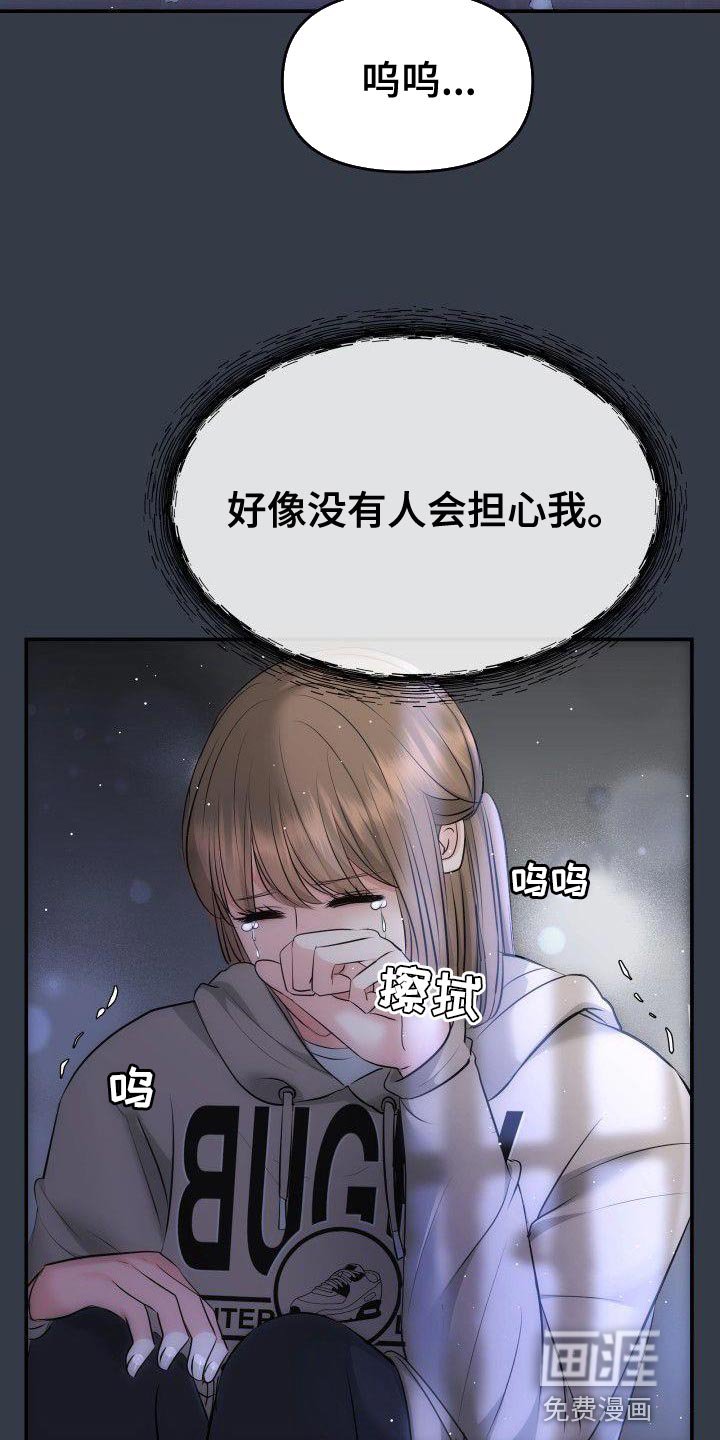 第16章：刻薄的女儿