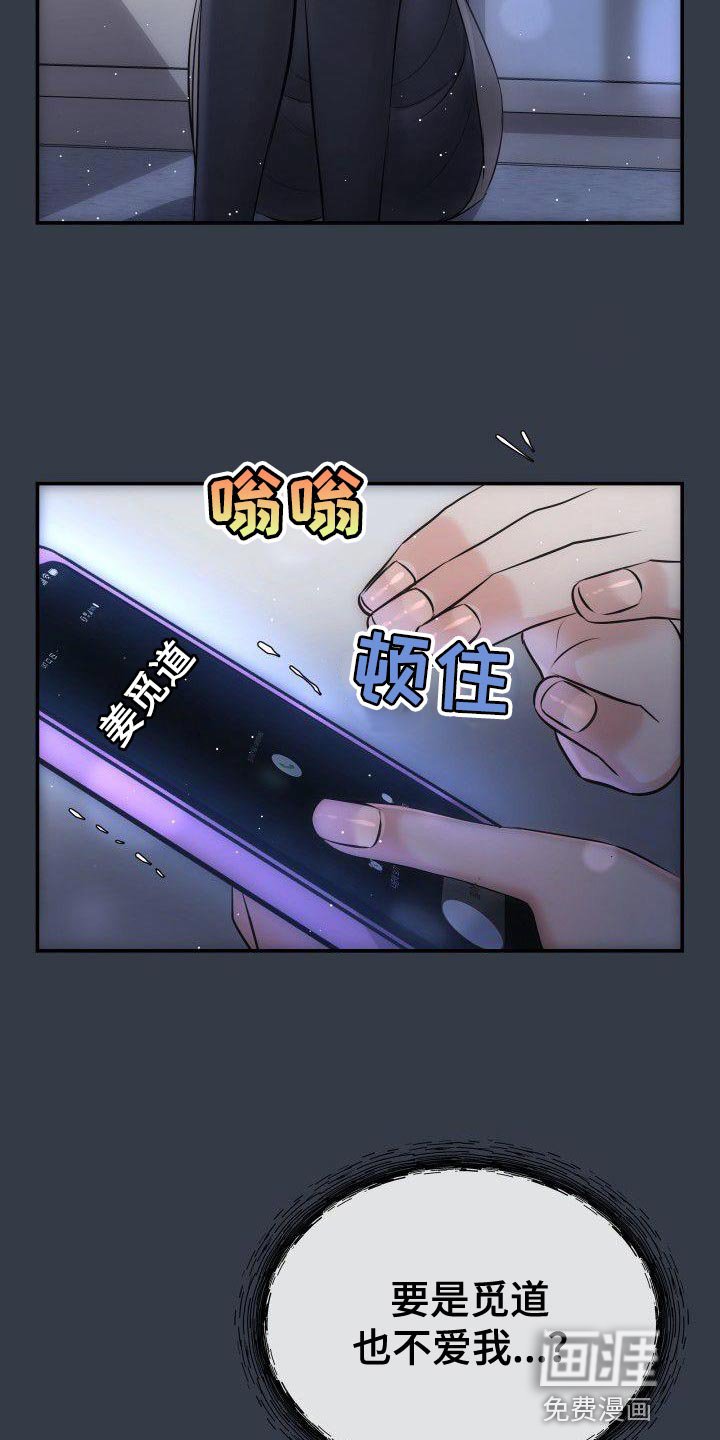 第16章：刻薄的女儿