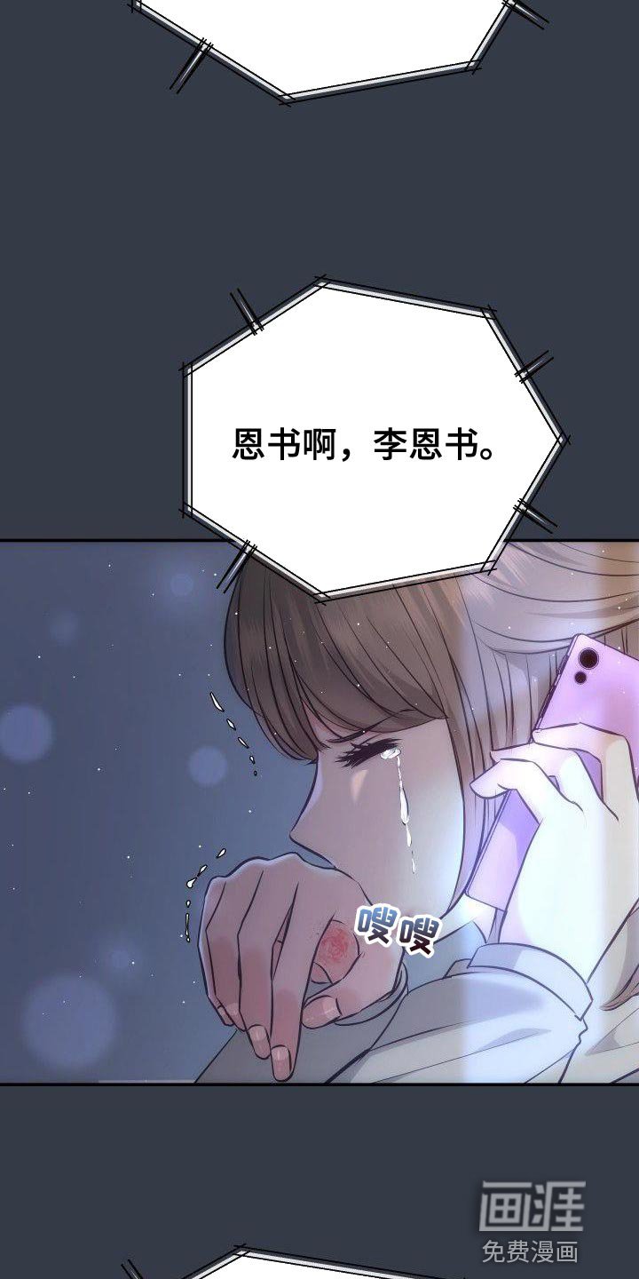第16章：刻薄的女儿