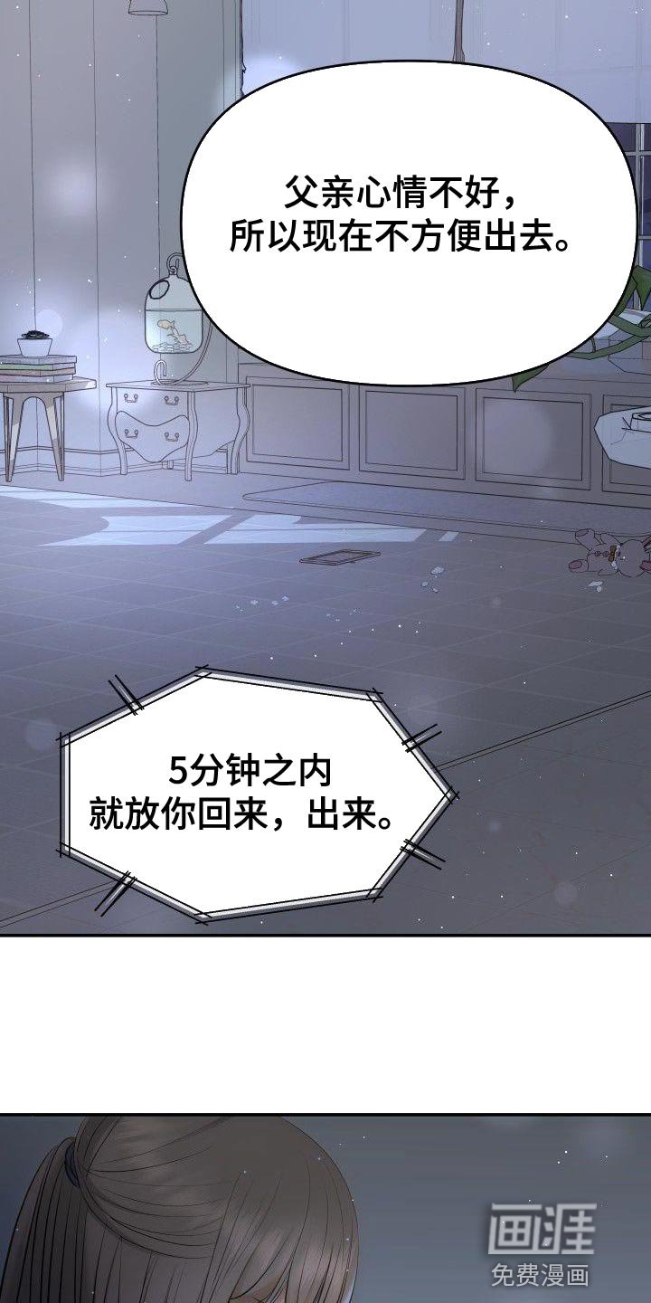 第16章：刻薄的女儿