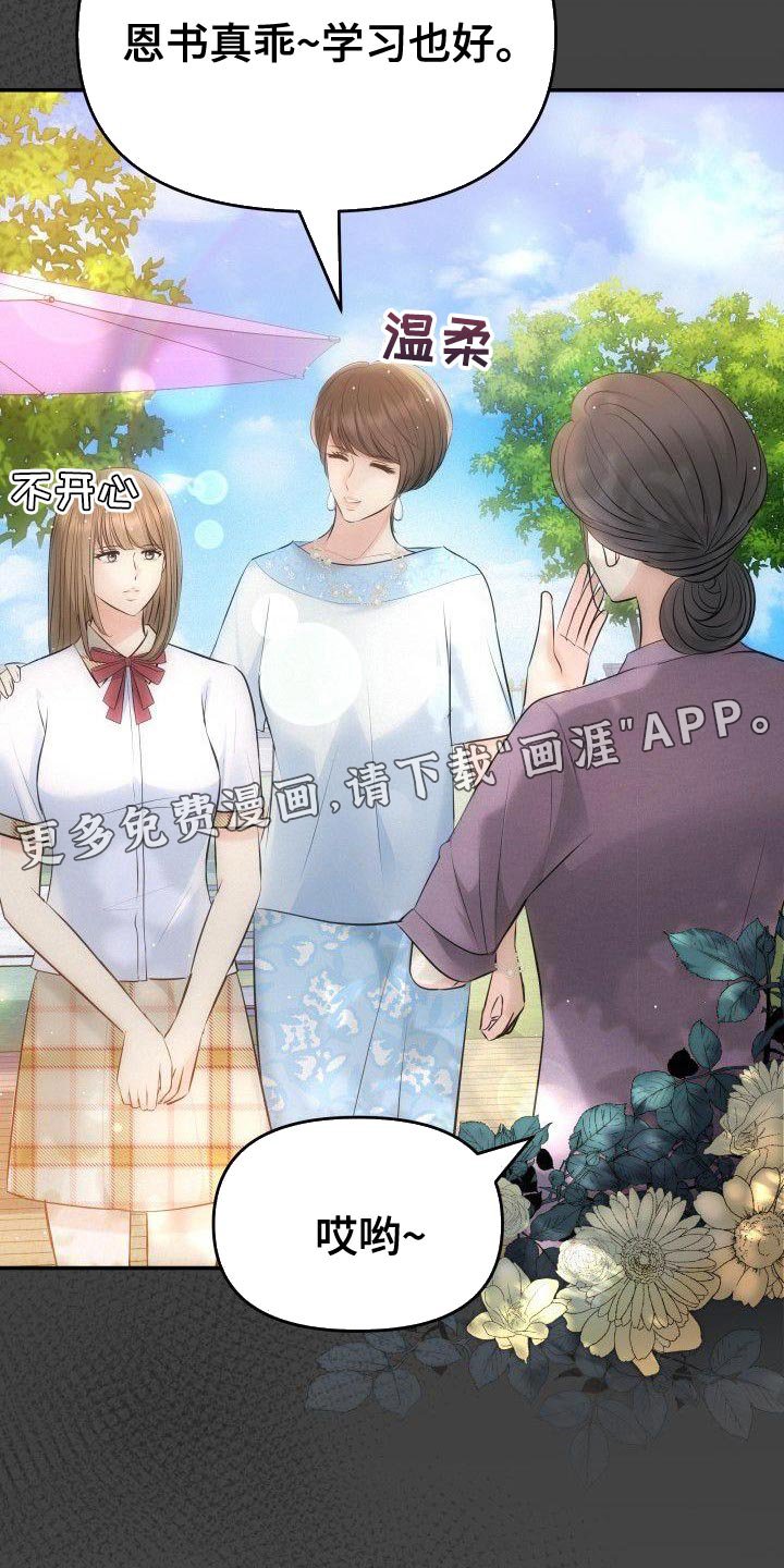 第16章：刻薄的女儿
