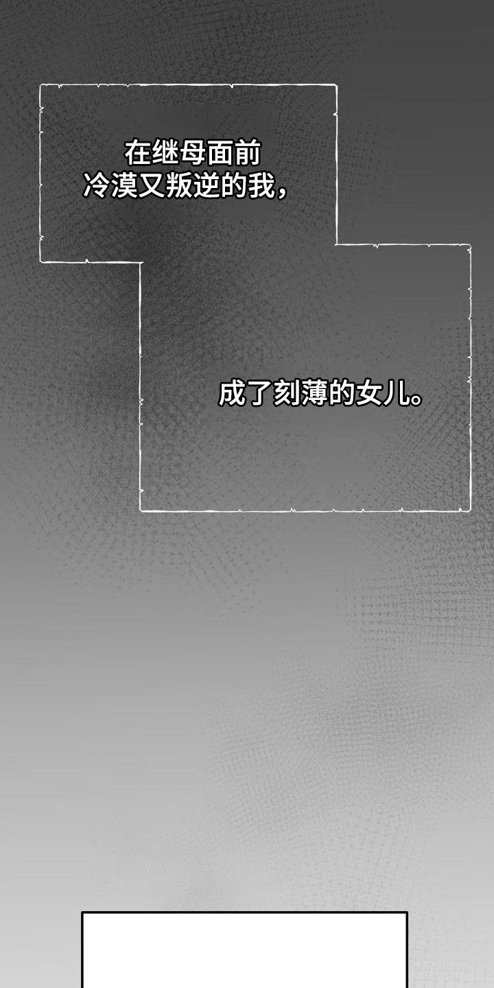 第16章：刻薄的女儿