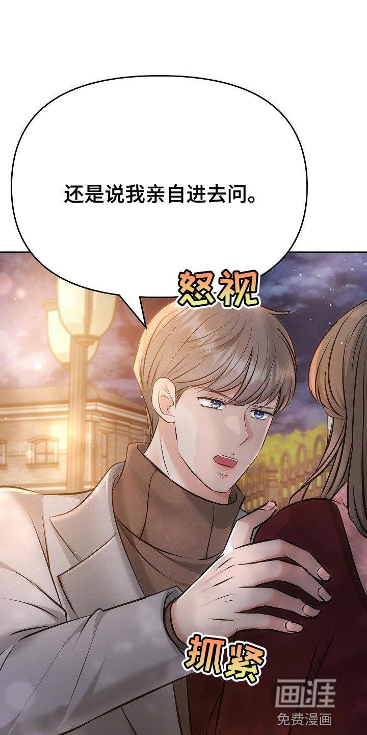 第17章：亲自进去问