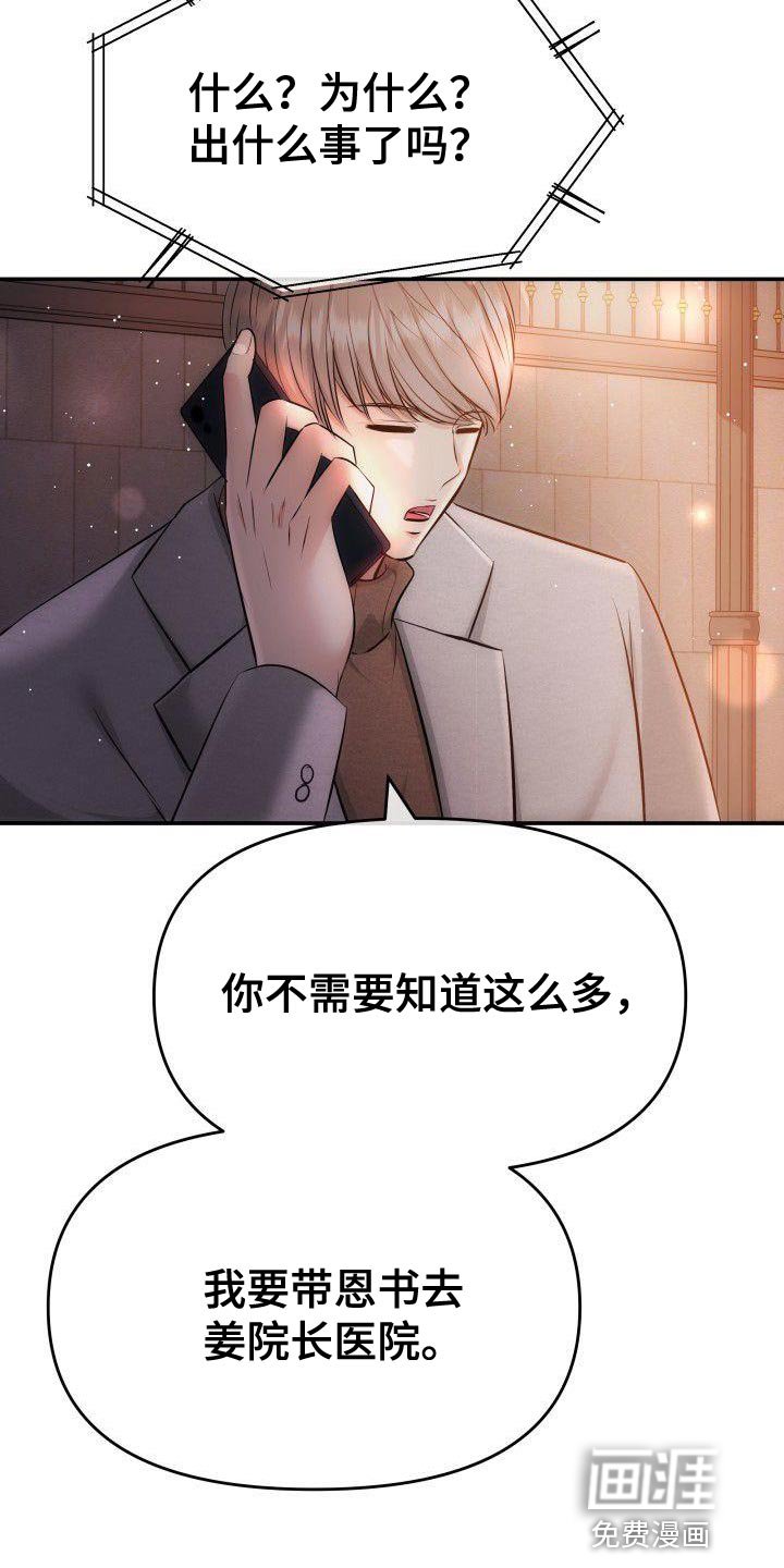 第18章：真心为我着想的人