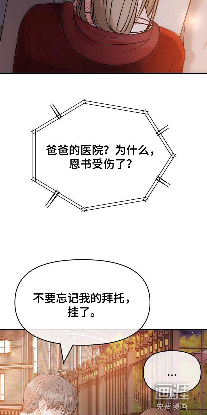 第18章：真心为我着想的人