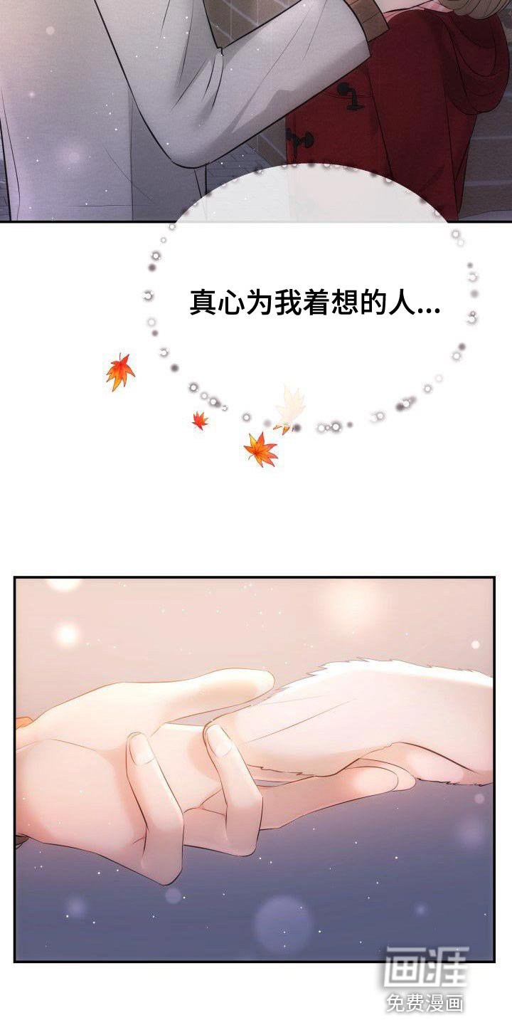 第18章：真心为我着想的人