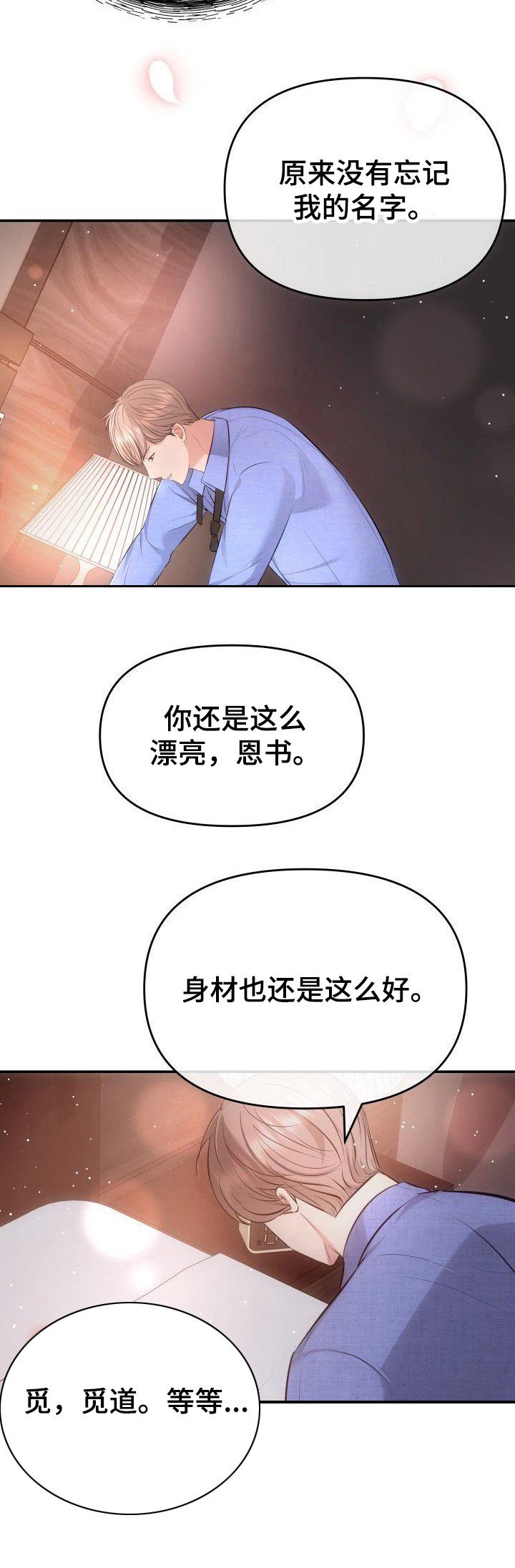 第2章：2件错事