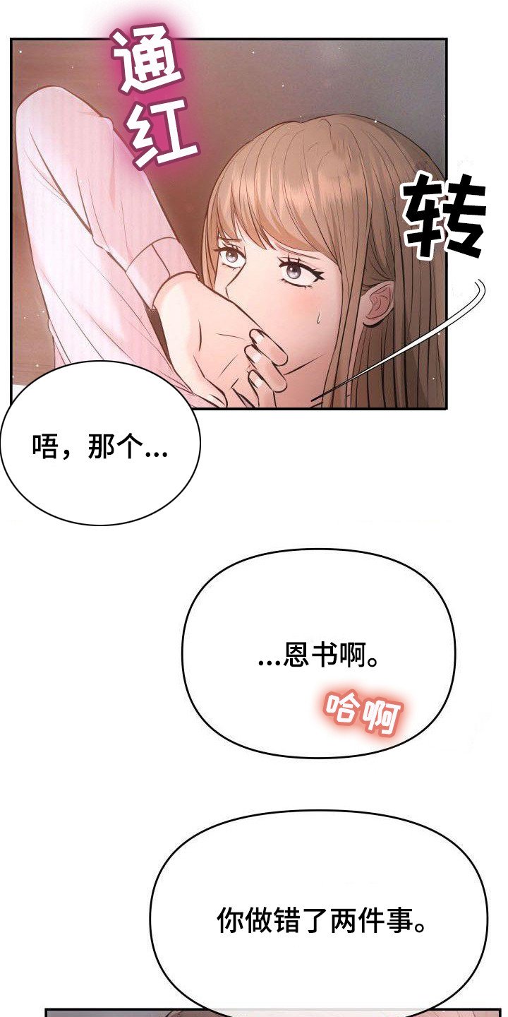 第2章：2件错事