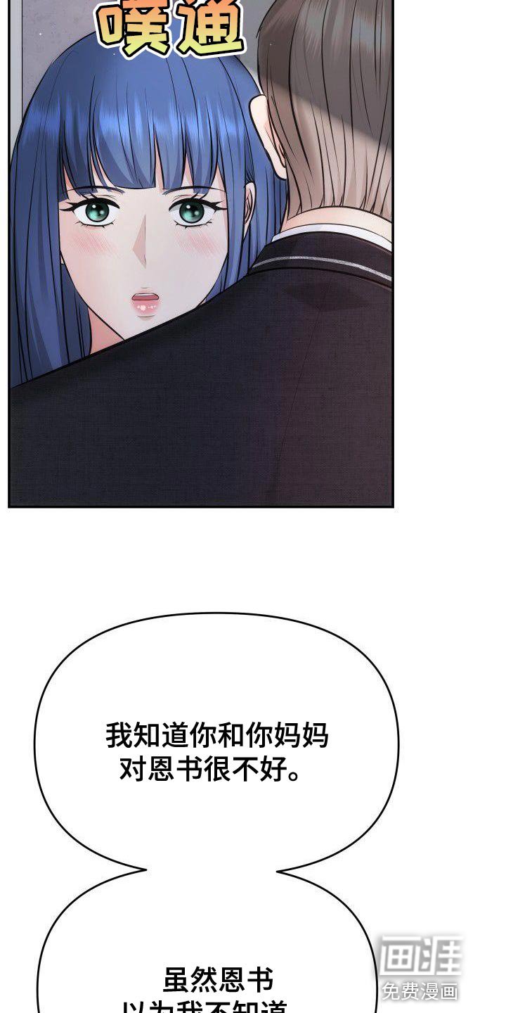 第20章：不要惹恼我