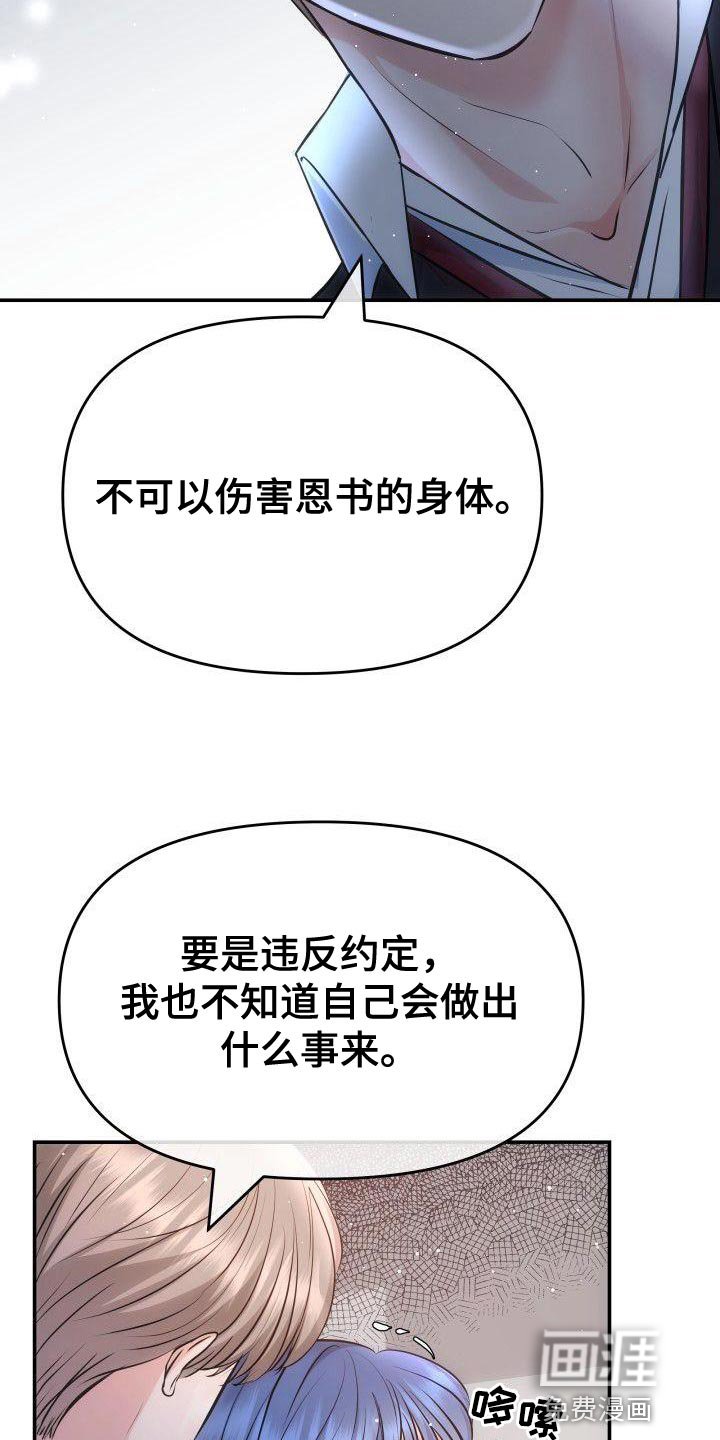 第20章：不要惹恼我
