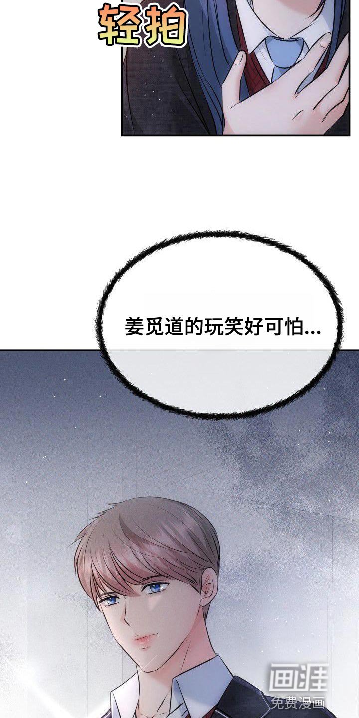 第20章：不要惹恼我