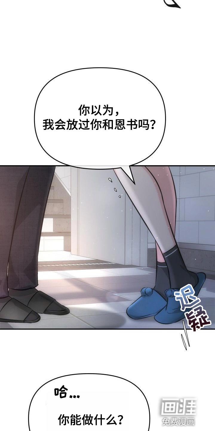 第20章：不要惹恼我