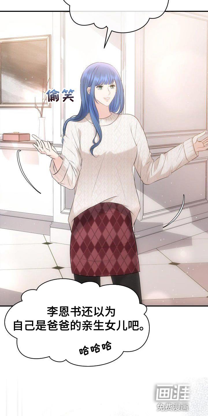 第22章：不是亲生女儿