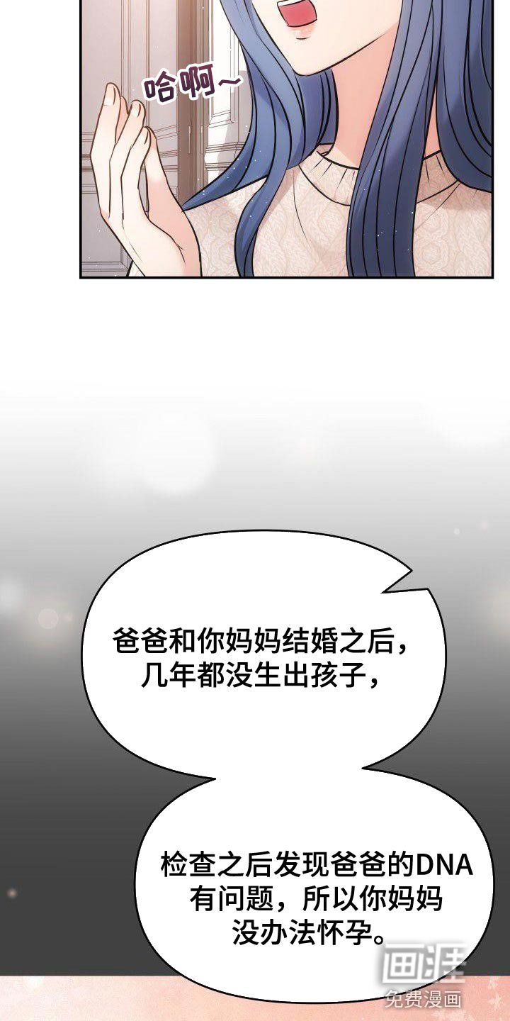 第22章：不是亲生女儿