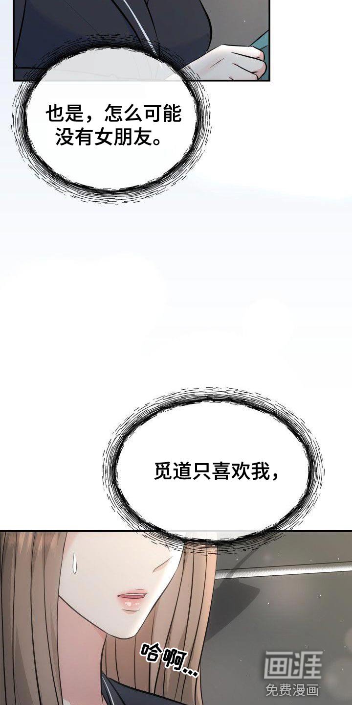 第27章：嫉妒的资格