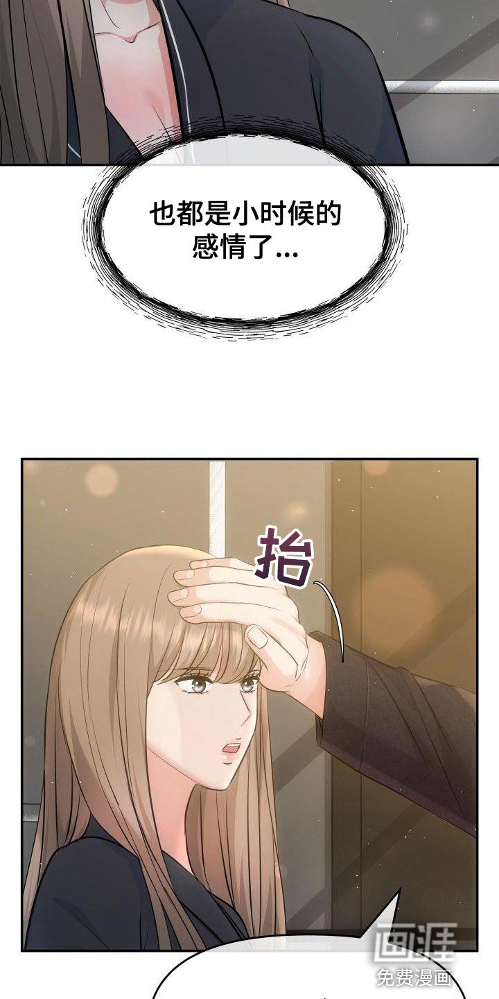 第27章：嫉妒的资格