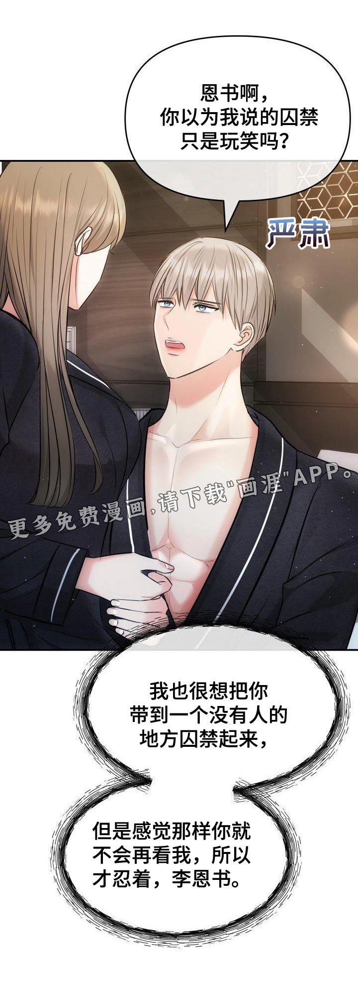 第27章：嫉妒的资格