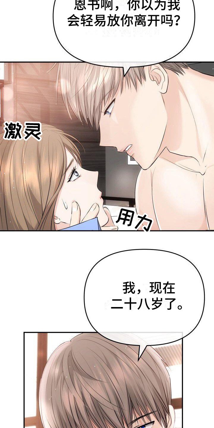 第3章：不再放手