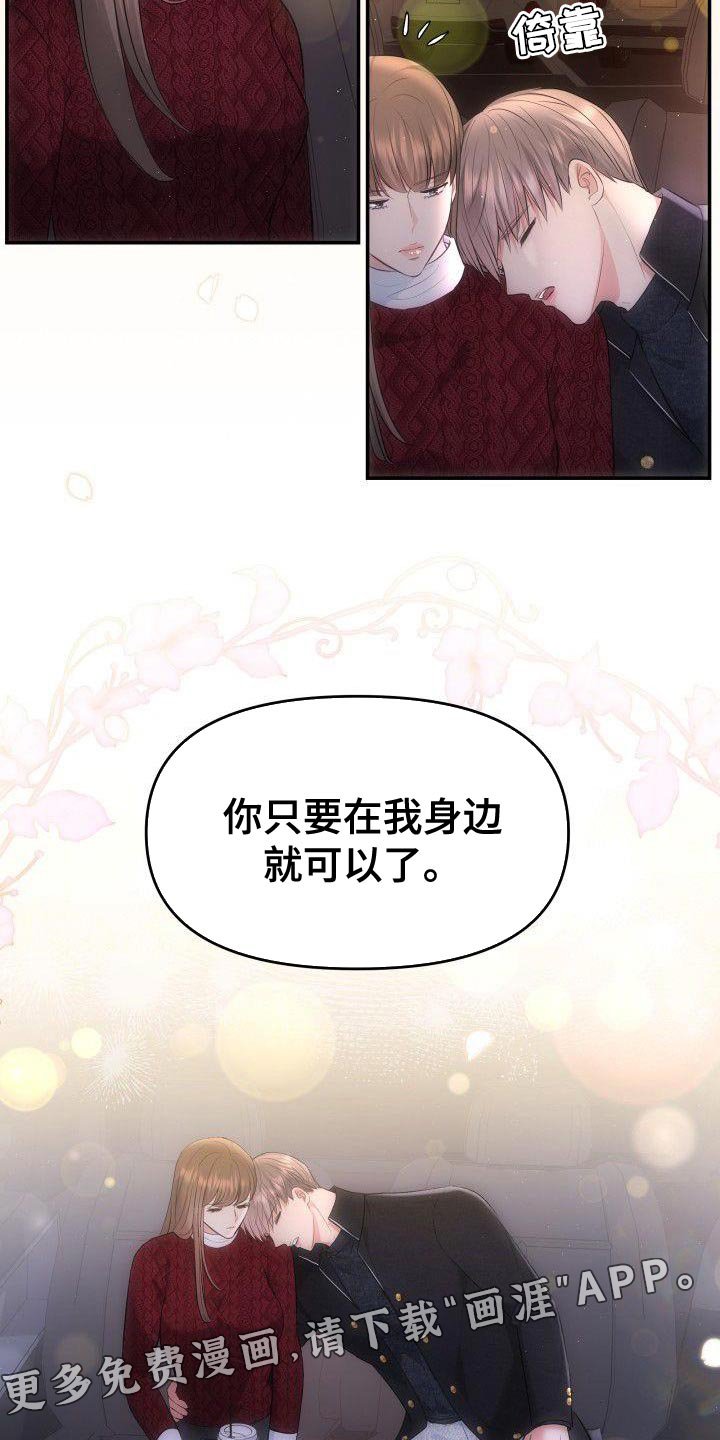 第30章：只要在我身边就好