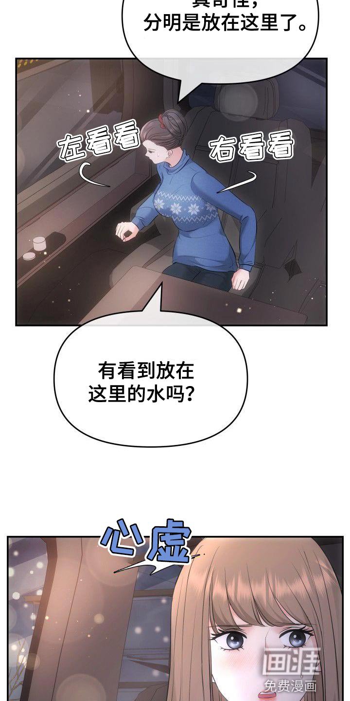 第33章：安稳感
