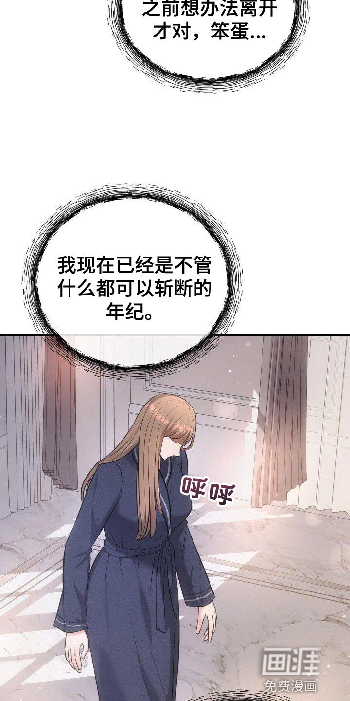 第33章：安稳感