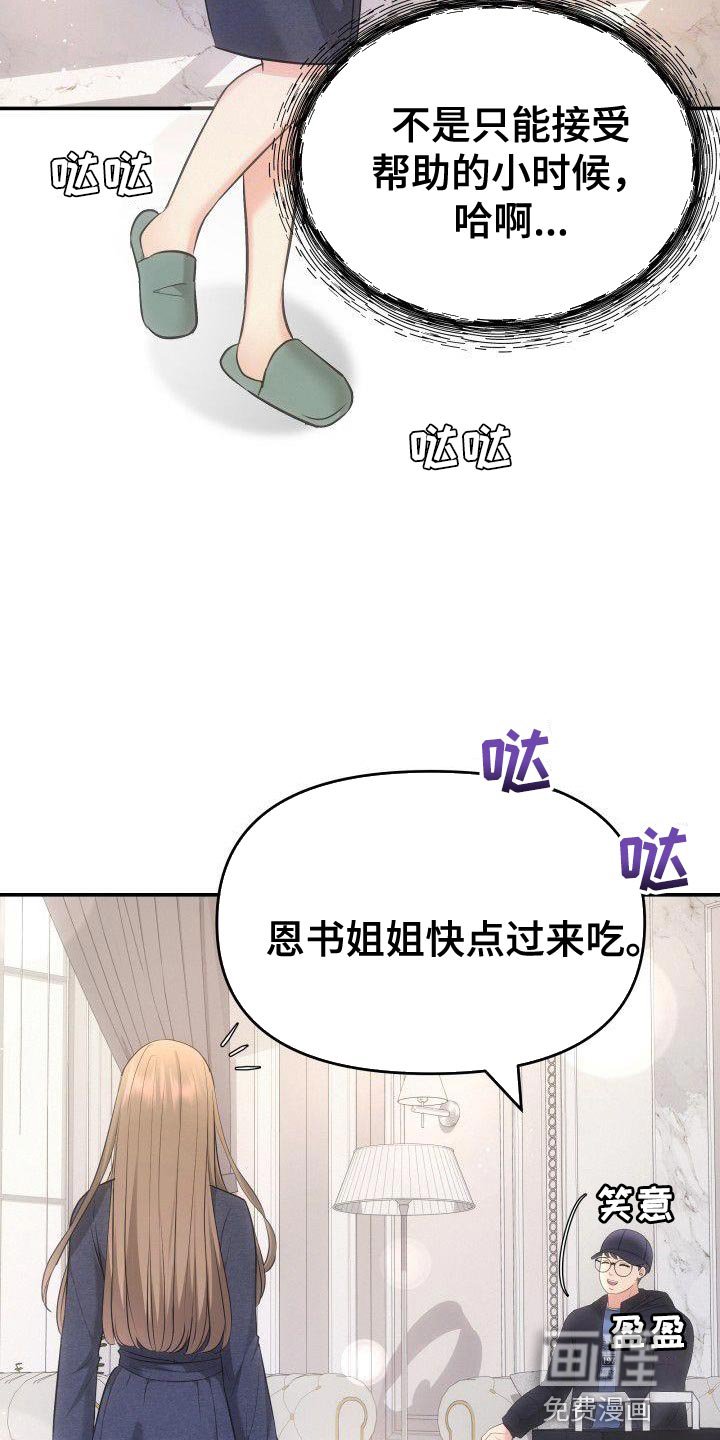 第33章：安稳感