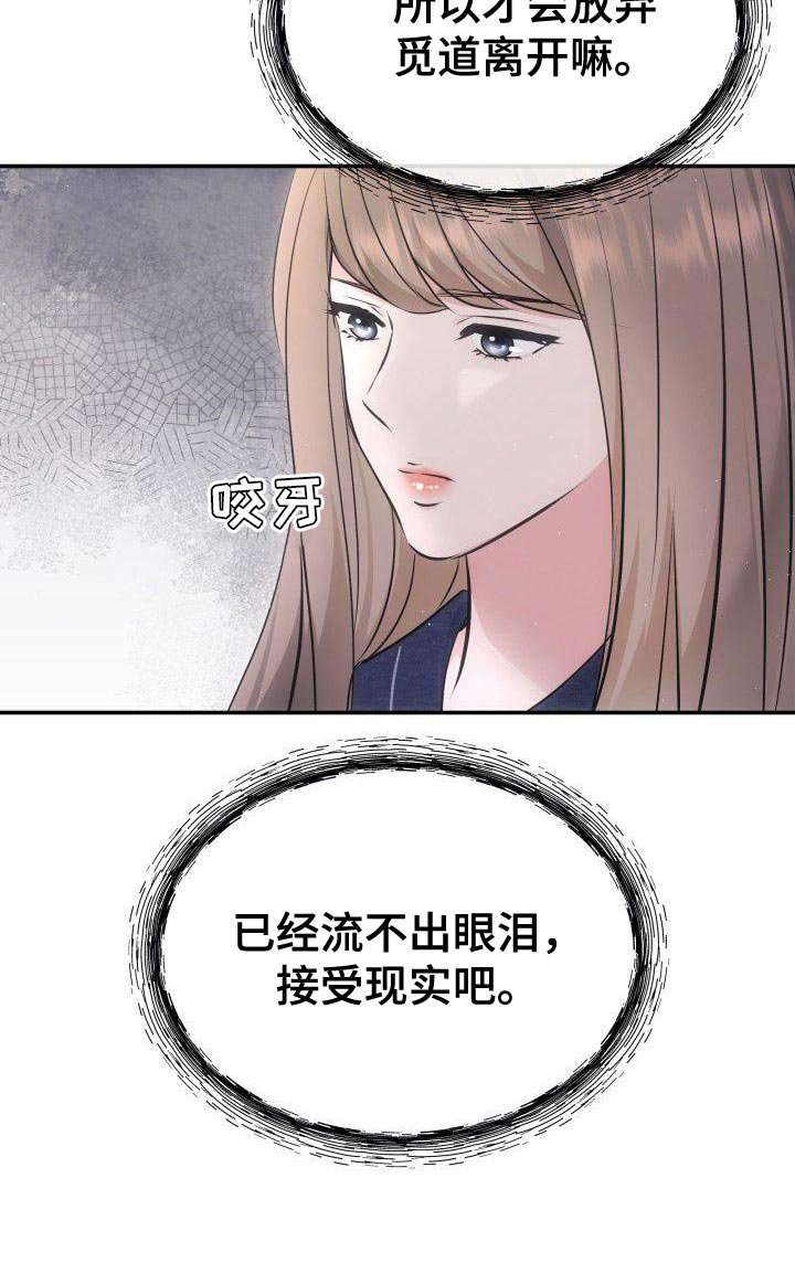 第34章：接受现实吧