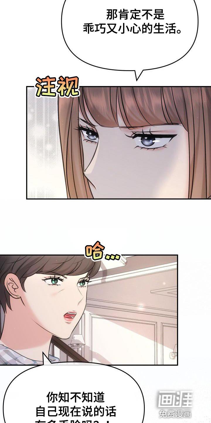 第36章：扇巴掌