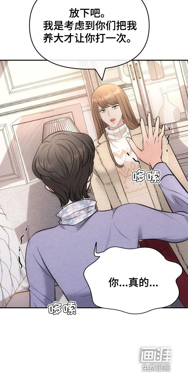 第36章：扇巴掌