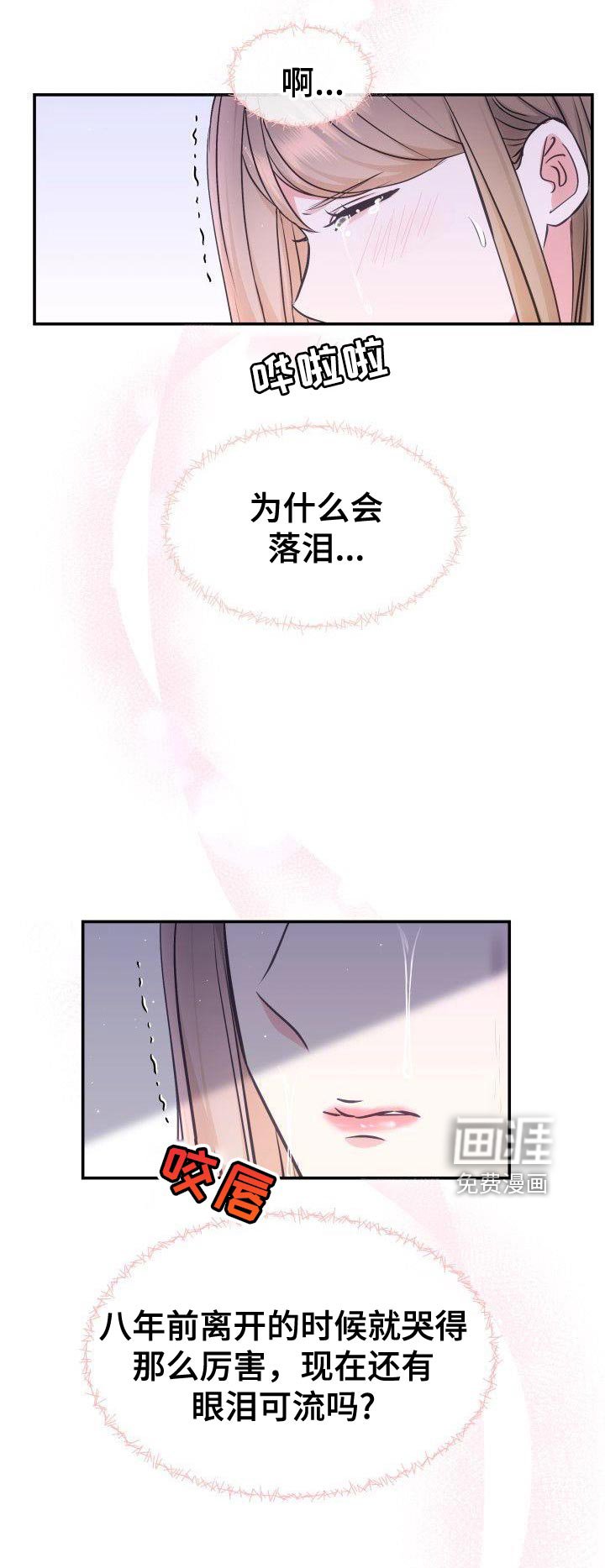 第39章：流泪