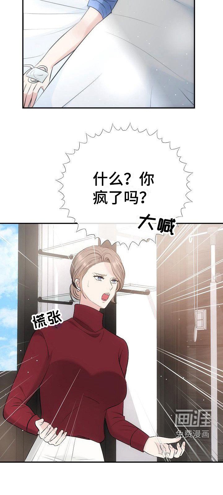 第4章：疯了