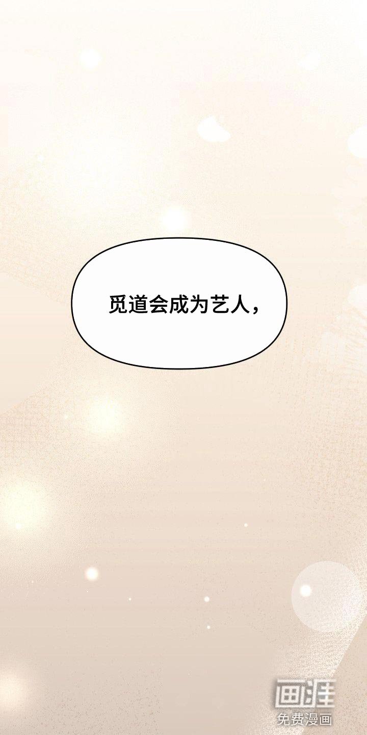 第40章：成为艺人的理由