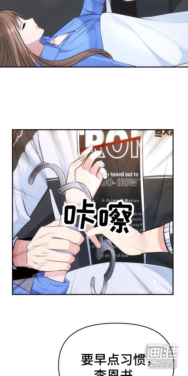 第5章：手铐