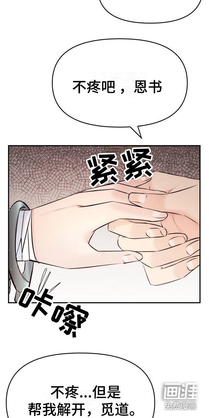 第5章：手铐
