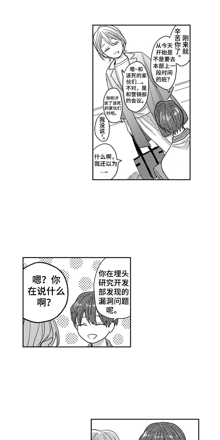 第1章：新员工