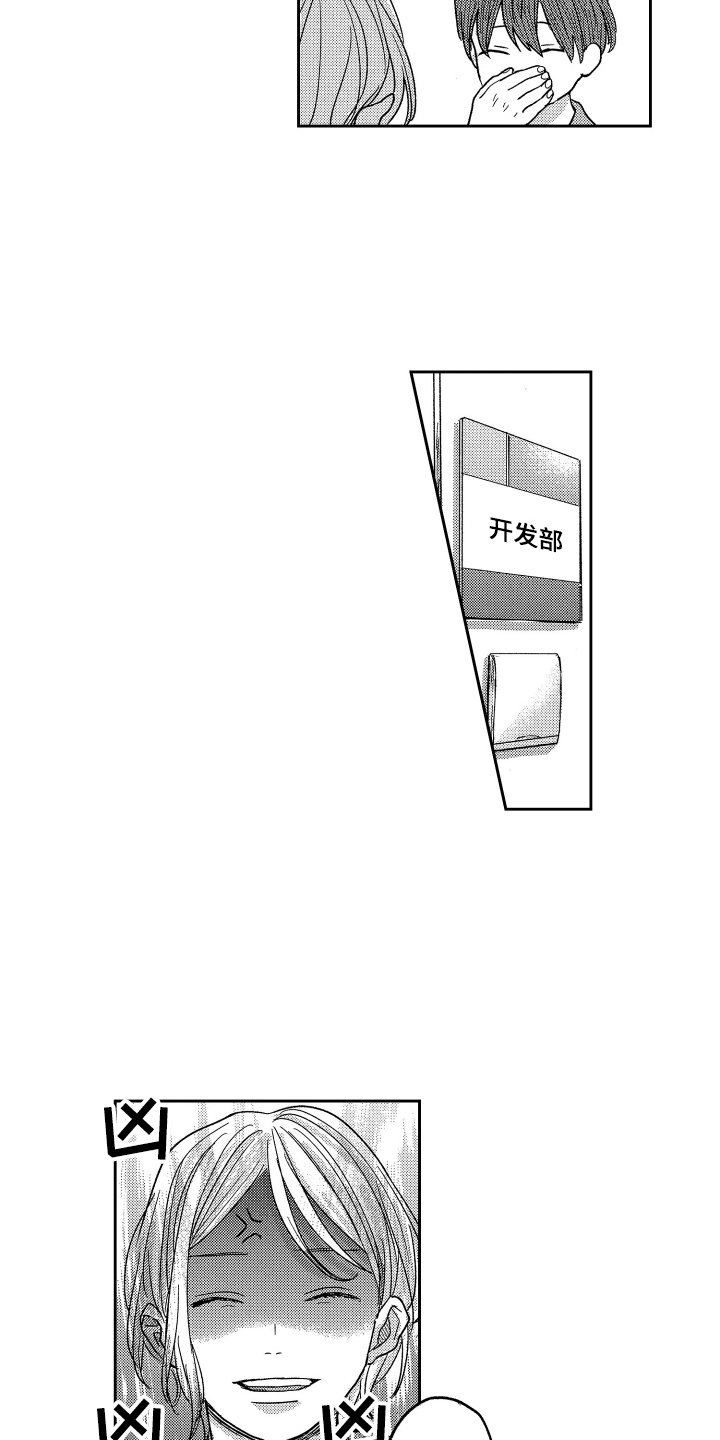 第1章：新员工