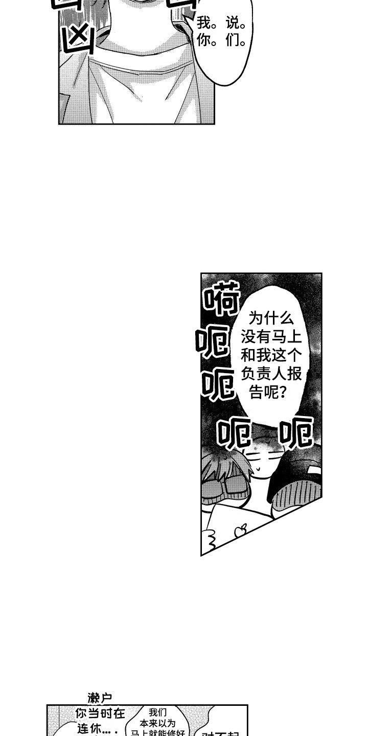 第1章：新员工