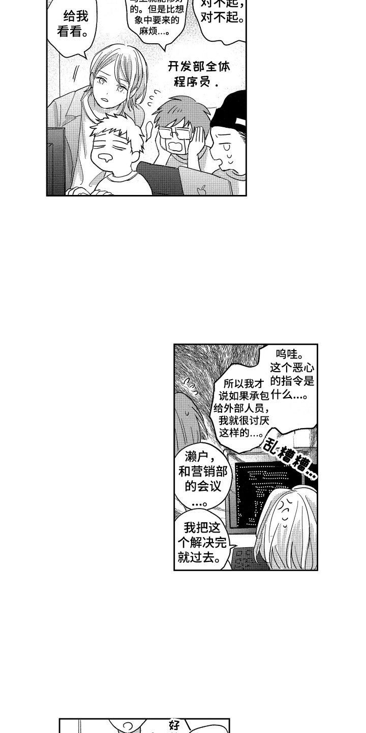 第1章：新员工