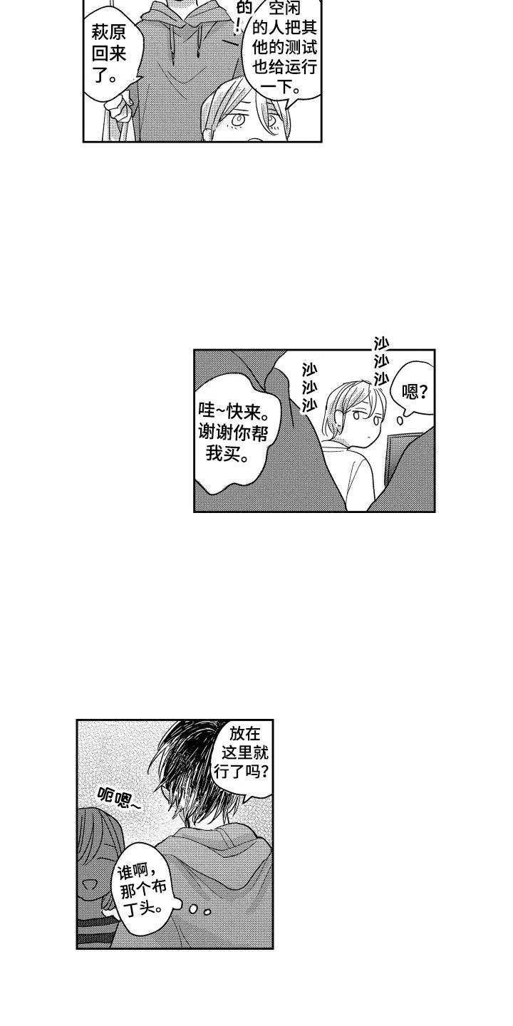 第1章：新员工