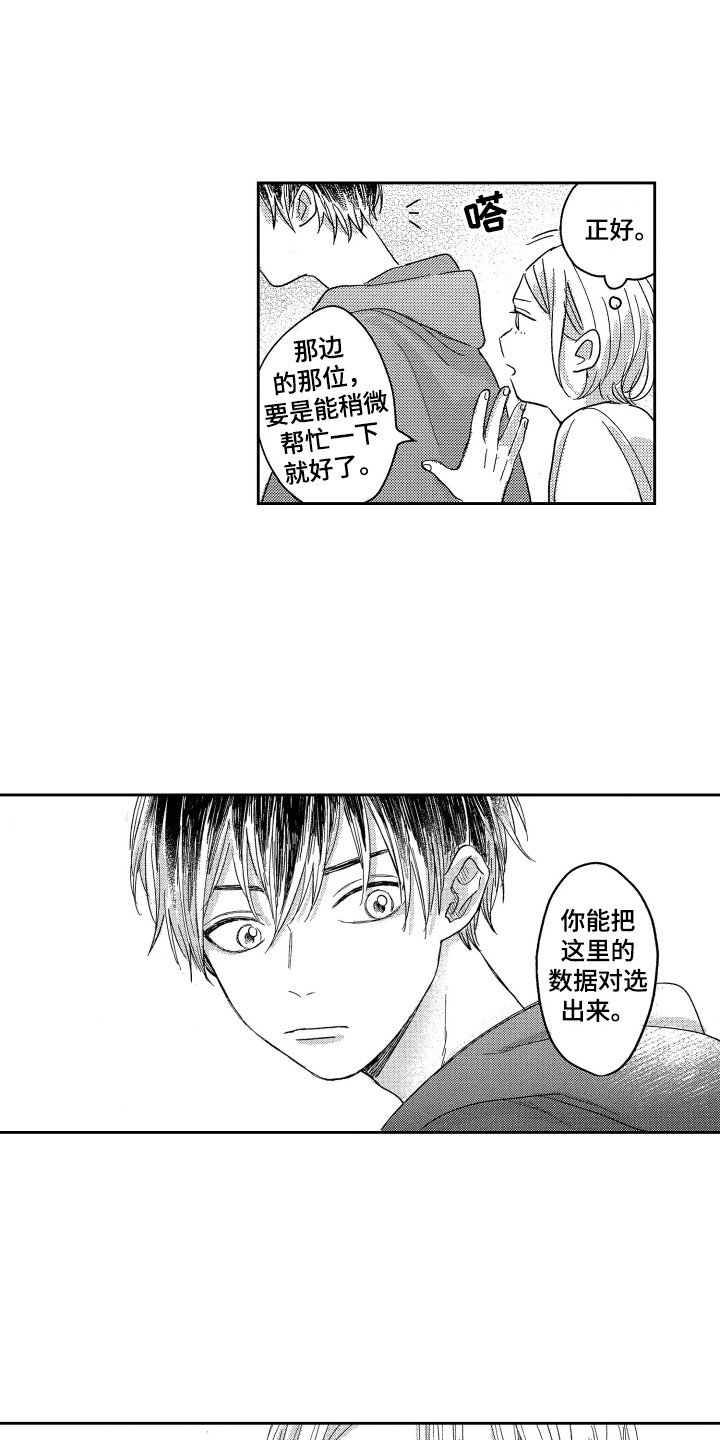 第1章：新员工