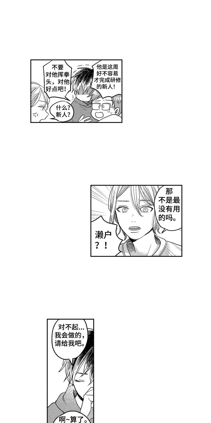 第1章：新员工