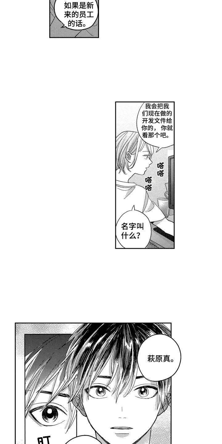 第1章：新员工