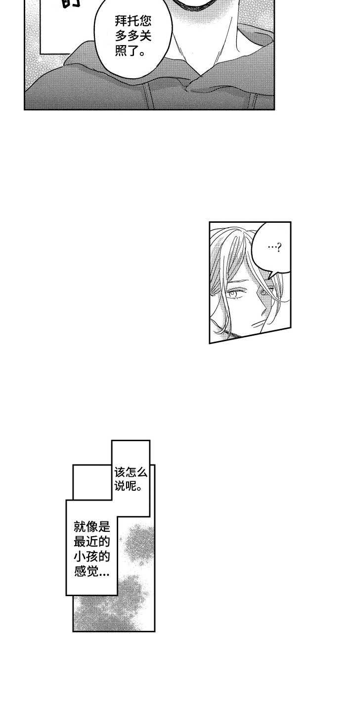 第1章：新员工