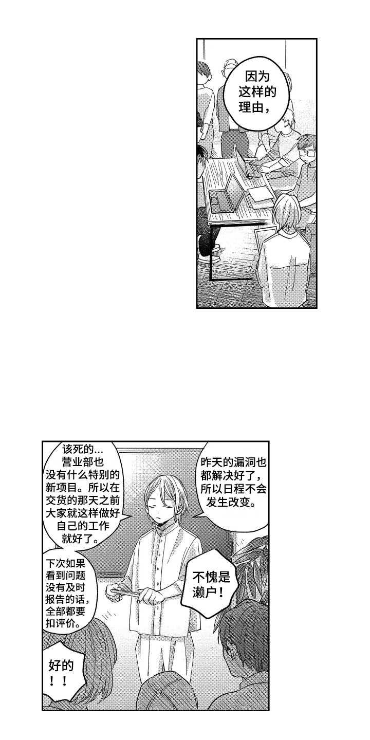 第1章：新员工