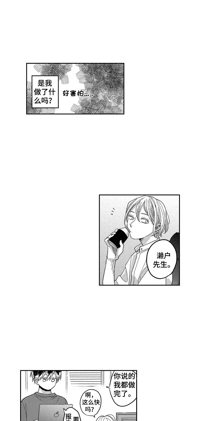 第1章：新员工