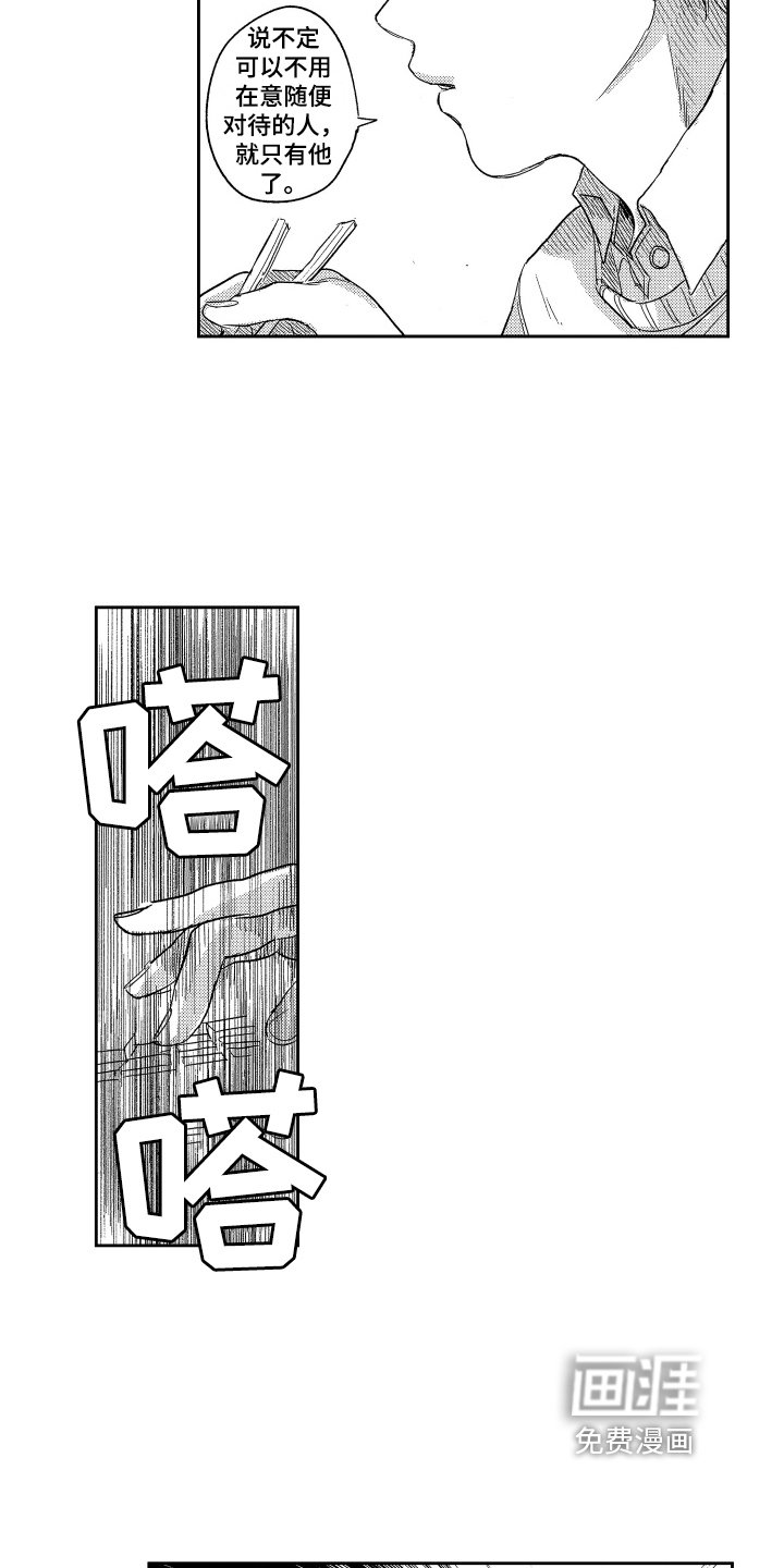 第16章：不满意